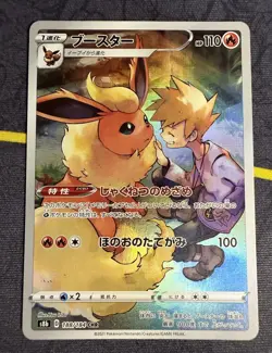 Pokemon TCG Flareon 188/184 S8b: Vmax Climax Holo (Japanese) - Image 1