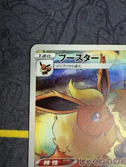 Pokemon TCG Flareon 188/184 S8b: Vmax Climax Holo (Japanese) - Image 3