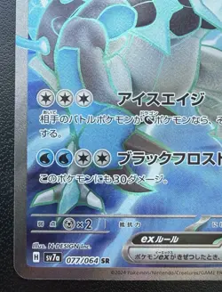 Pokemon TCG Black Kyurem ex 077/064 Sv7a Paradise Dragona SR Holo JP 2024 - Image 2
