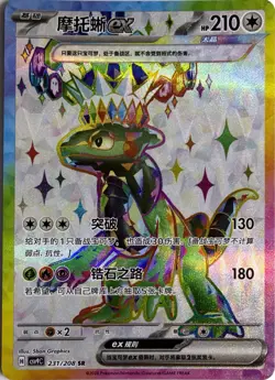Cyclizar EX 82/64 SR SV7a Paradise Dragona Japanese Pokemon Card TCG - Image 1