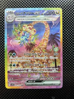 Alolan Exeggutor ex SAR 89/64 SV7a Paradise Dragona Pokemon TCG Japanese NM - Image 1