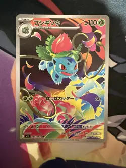 Ivysaur 065/063 AR - M1L Mega Brave - Japanese Pokemon Card - Image 1