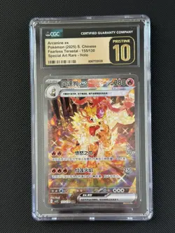 Pokemon Arcanine EX 155/130 Fearless Terastal CGC Pristine 10 Chinese Exlusive - Image 1