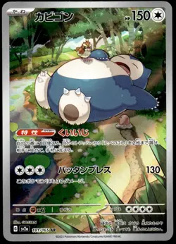 Japanese Pokemon Snorlax 181/165 SV2a: Pokemon Card 151 EXC - Image 1