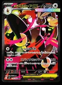 Mega Lopunny EX 114/080 Special Art Rare Inferno X Pokemon Japanese Near Mint - Image 1