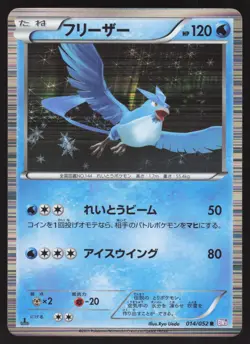 Pokemon Japanese Articuno Holo Rare Psycho Drive 014/052 NEAR MINT-1 - Image 1