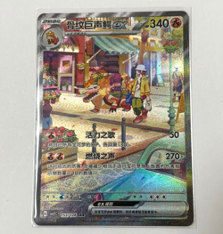 Pokemon Card 2025 S-Chinese Skeledirge csv2C HOLO 153/128 SAR PTCG MN - Image 1