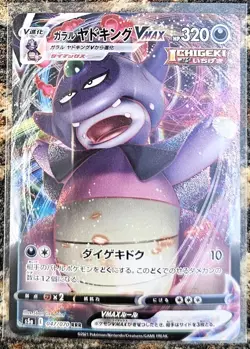 Pokemon 2021 Japanese Matchless Fighter Galarian Slowking VMAX 47 RRR NM - Image 1