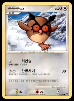 2010 Pokemon Start of an Adventure Hoothoot Korean #43 Common - Image 1