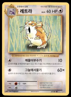2016 Pokemon XY Evolutions Raticate Korean #67 - Image 1