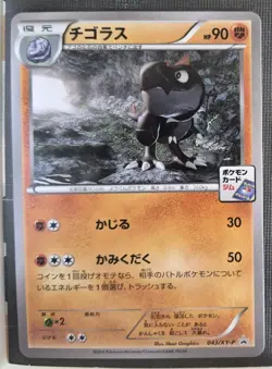 [NM] Tyrunt 043/XY-P - Gym Challenge Promo - Japanese Pokemon TCG - Image 1
