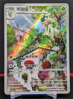 Pokemon Floragato #0208/08 Chinese Gem Pack Full Art - Image 1