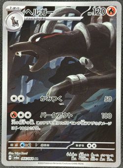 Houndoom AR sv6a 066/064 Night Wanderer Pokemon Card Japanese - NM - Image 1