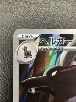 Houndoom AR sv6a 066/064 Night Wanderer Pokemon Card Japanese - NM - Image 2