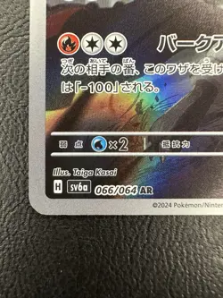 Houndoom AR sv6a 066/064 Night Wanderer Pokemon Card Japanese - NM - Image 4