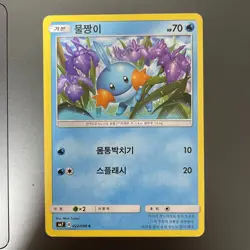 Mudkip C 022/096 SM7 Sky-Splitting Charisma Korean Pokemon Card [LP] - Image 1