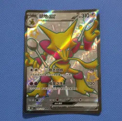 Alakazam ex 187/151 SSR Holo Full Art Chinese 310 HP Pokemon TCG - Image 1
