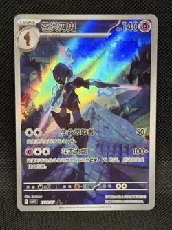Pokemon Chinese Ceruledge 1507/07 Gem Pack CBB3C-15 07/07 Exclusive - Image 1