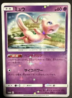 Pokemon TCG Mew 342/SMP Japanese Holo Rare Black Star Promo - Image 1