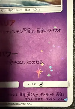 Pokemon TCG Mew 342/SMP Japanese Holo Rare Black Star Promo - Image 4
