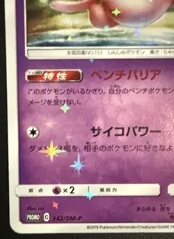 Pokemon TCG Mew 342/SMP Japanese Holo Rare Black Star Promo - Image 5