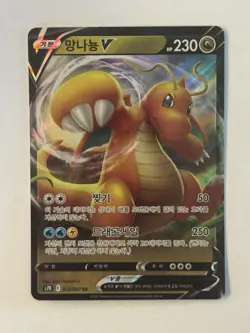 Dragonite V 2021 Korean Pokemon Blue Sky Stream #042 (B) - Image 1