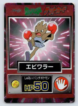 Hitmonchan Meiji Get Holo Foil Promo 1997 Japanese Pokemon Card HP50 - HP/DMG - Image 1