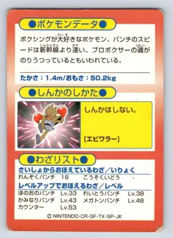 Hitmonchan Meiji Get Holo Foil Promo 1997 Japanese Pokemon Card HP50 - HP/DMG - Image 2