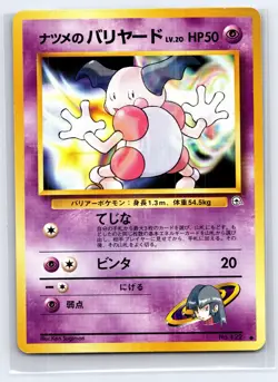 Pokemon TCG - Japanese Gym Heroes Sabrina's Mr. Mime No. 122 - NM - Image 1