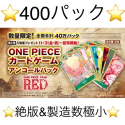 One Piece Film Red Encore Pack 400 - Out of Print Trading Card Game Sealed - Image 1