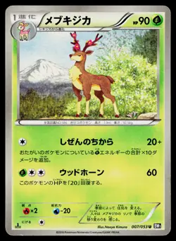 Sawsbuck 007/053 Uncommon Black Collection Pokemon Japanese Moderately Played - Image 1