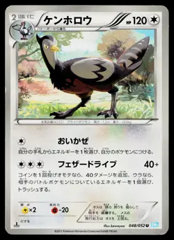 Unfezant 048/052 Uncommon Hail Blizzard Pokemon Japanese Moderately Played - Image 1