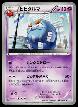 Darmanitan 029/052 Uncommon Hail Blizzard Pokemon Japanese Moderately Played - Image 1