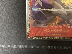 One Piece Ben Beckman SR OP09-009 Championship Card 25-26 Season - Image 5