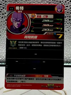 Super Dragon Ball Heroes CCG PUMST04-032 HR Rare Hit Foil Anime Card - Image 2