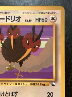 Dodrio NO. 085 Glossy Common Vending Series 1 Pokemon Japanese ~ LP-MP - Image 2