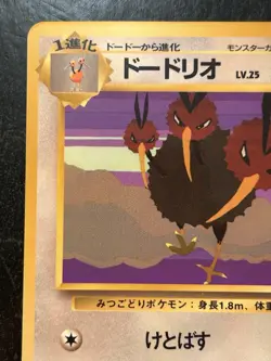 Dodrio NO. 085 Glossy Common Vending Series 1 Pokemon Japanese ~ LP-MP - Image 3