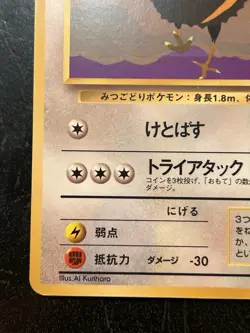 Dodrio NO. 085 Glossy Common Vending Series 1 Pokemon Japanese ~ LP-MP - Image 4