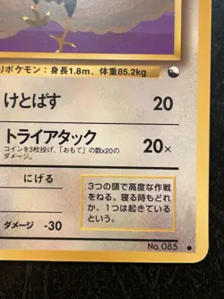 Dodrio NO. 085 Glossy Common Vending Series 1 Pokemon Japanese ~ LP-MP - Image 5