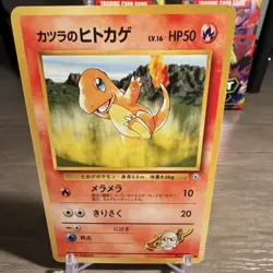 Blaine's Charmander Challenge from the Darkness Regular Unlimited JPN HP 50 - Image 1