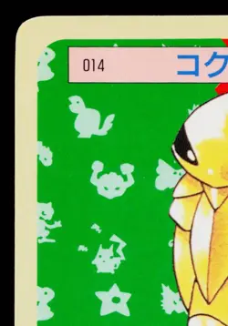 KAKUNA TOPSUN BLUE BACK JAPANESE POKEMON TCG - Image 2