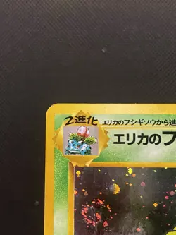 Erika's Venusaur No. 000 Holo Rare Gym Challenge 1999 Pokemon Japanese-SWIRL-LP - Image 3