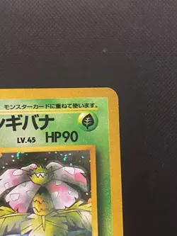 Erika's Venusaur No. 000 Holo Rare Gym Challenge 1999 Pokemon Japanese-SWIRL-LP - Image 4