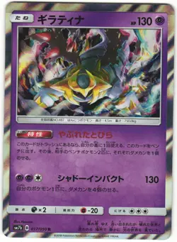 Giratina 017/050 Fairy Rise SM7B Holo Rare Japanese Pokemon Card NM - Image 1