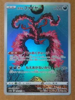 Galarian Moltres 190/172 VSTAR Universe Japanese Pokemon Card NM Pack Fresh - Image 1