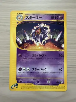 [NM] Starmie 044/088 Japanese E-Series Pokemon Card 1st Edition Split Earth - Image 1