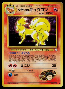 Pokemon Card - Brock's Ninetales Gym Heroes NO. 038 Holo Rare Japanese - Image 1