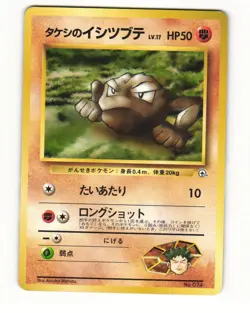 Brock's Geodude No. 074 Common 1998 Gym Heroes Deck Japanese Pokemon Card HP - Image 1