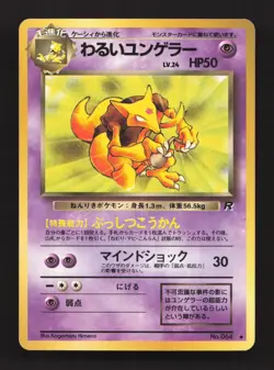 Dark Kadabra NO. 064 Uncommon Team Rocket Pokemon Japanese Moderately Played - Image 1