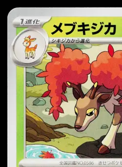 SAWSBUCK 009/071 CYBER JUDGE JAPANESE POKEMON TCG - Image 2